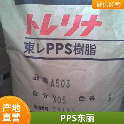 PPS 日本东丽 A504X95 耐磨阻燃耐高温PPS黑色白色棕色