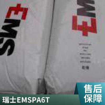 Grivory 瑞士EMS PA6T/66 HT2V-3HLF 30%玻纤 耐磨芳香尼龙原料