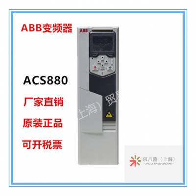 ȫABB ACS880-04ϵбƵACS880-04-880A-3عӦԭֱ