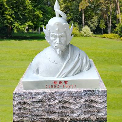 石雕胡正节汉白玉古代历史名人胸像半身像纪念先祖人物肖像摆件定做