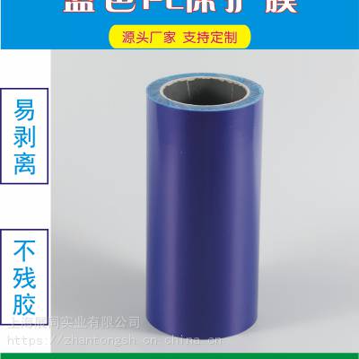 PE蓝色保护膜5丝*1.2*200m 宽度可任意分切适合家具金属不锈钢