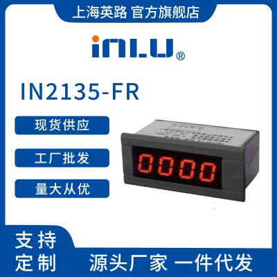 上海英路IN2135-FR数显频率表转速表 应用于高精度频率测量的场合