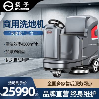 工厂驾驶式洗地机 物业小区洗地车 扬子X6吸尘拖地一体机