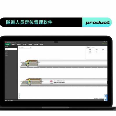 隧道施工人员定位安全管理设计方案 定位覆盖300米