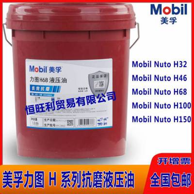 ͼH68ĥҺѹ Mobil Nuto H68 18L/208L
