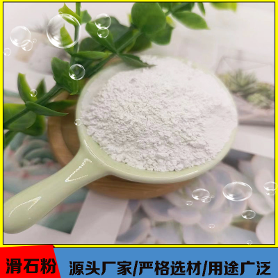 工业级超细滑石粉 600目橡胶 塑料 油漆使用 厂家批发