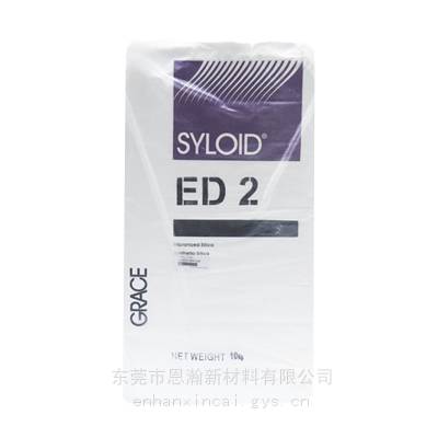 美国格雷斯ED2 GRACE SYLOID ED2消光粉