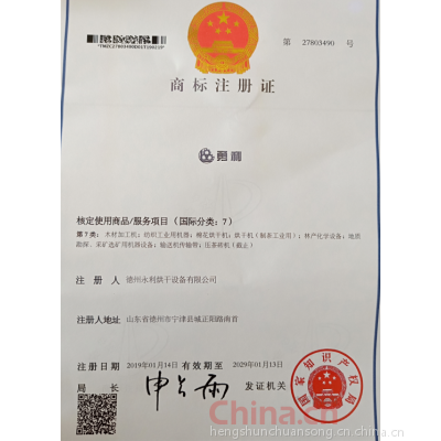 商标注册书