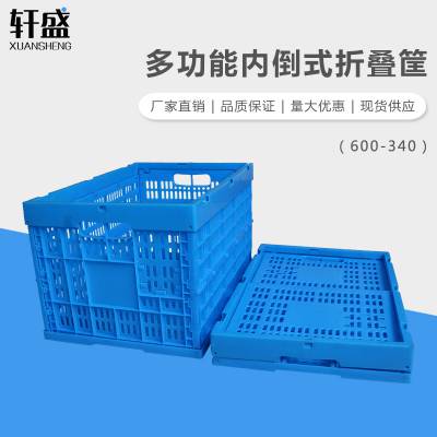 轩盛 内倒式折叠筐600-340 塑料透明物流周转箱塑胶箱带盖内倒式折叠箱蓝色收纳箱可折叠加厚