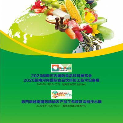 2020越南河内国际食品饮料展览会
