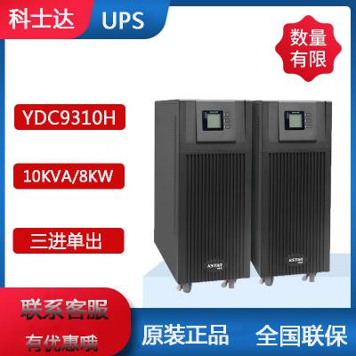 ʿʽ׼9310SϵԴUPS10KVA