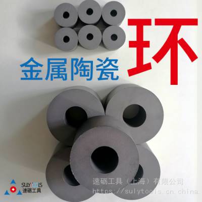 上海耐高压耐气蚀石油机械新材料金属陶瓷制品 金属陶瓷环