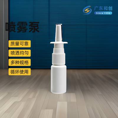广东和创医药包装塑料瓶喷雾泵医用口腔喷雾泵喷头HC-03
