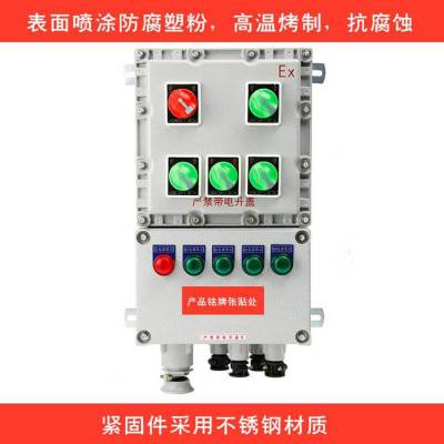 防爆控制箱 4回路防爆操作箱 BXM61-4防爆照明配电箱