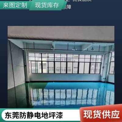 洪梅水性环氧地坪漆 防静电碳黑材料 环氧胶泥 水泥自流平