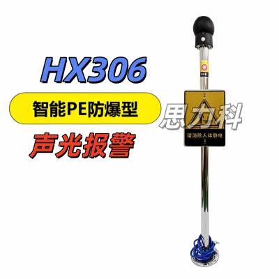 HX306触摸式防静电声光报警防爆人体静电释放器消除器报警器装置