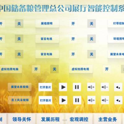 鸿光科技 数字多媒体智能中控软件 智能中控 多媒体智能中控品牌