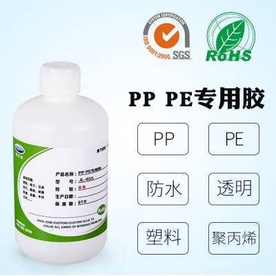 PP塑料材质高强度粘接聚厉牌JL-655PP塑料专用胶水
