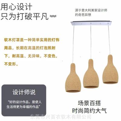 定制特色软木吊灯灯罩，耐高温不易老化环保
