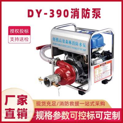 四冲程DY-390消防泵灭火救援三级离心式水泵森林救火高扬程输送泵