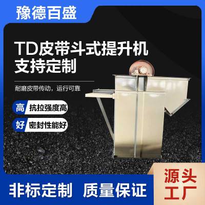 TD皮带斗式提升机D型胶带斗提机结构简单运行平稳