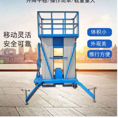 电动液压升降平台 高空作业升降梯移动式升降台 8米小型铝合金升降机