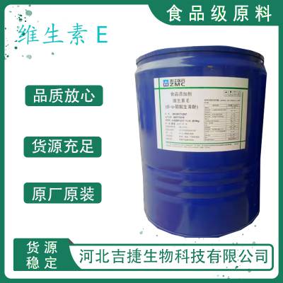 食品级 维生素E油 糖果压片固体饮料 营养强化剂