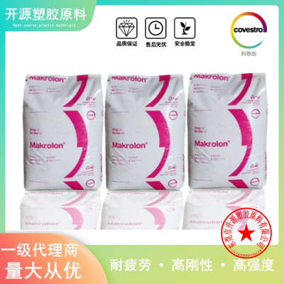 供应 Bayer 德国科思创1882 PC 抗紫外 耐老化 汽车内饰 船舶覆盖 反光镜