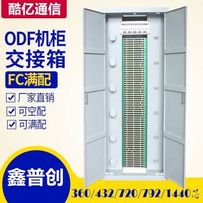 720芯576芯288芯光纤配线柜 加厚可满配ODF光纤配线架