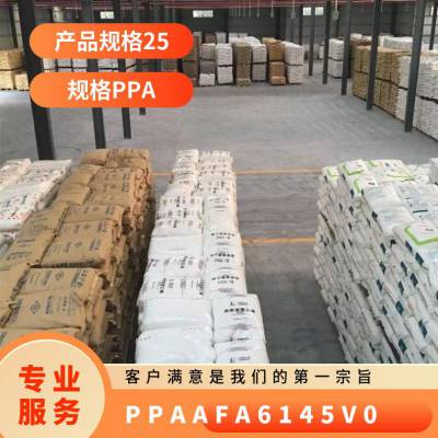 PPA 美国阿莫科 AFA-6145 V0 玻纤增强 阻燃 高流动 汽车领域应用