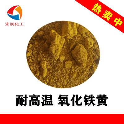 包膜氧化铁黄TSY3H铁黄颜料耐高温耐气候粉末涂料着色铁黄颜料