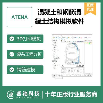 混凝土和钢筋混凝土结构模拟软件ATENA正版报价，非线性结构分析，桥梁，隧道结构分析