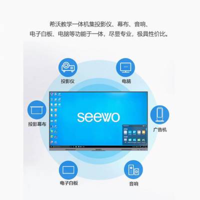 seewo希沃教学一体机86英寸交互式红外感应 智慧触摸屏学校同款