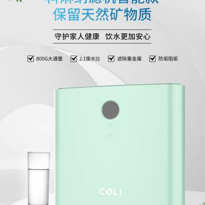 科淋800G双出水反渗透RO机净水器家用厨下大通量