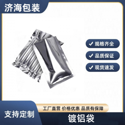 食品级镜面银色抗穿刺镀铝袋抽真空压缩耐低温储存包装袋定制印刷