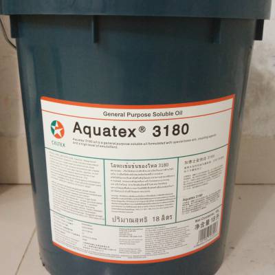 加德士安快达Caltex Aquatex 3180水基乳化切削液