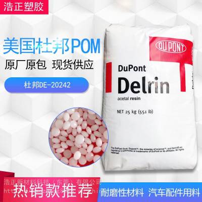 低粘度热稳定性POM 工程塑料F20-03级