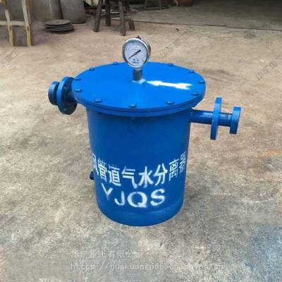 气水分离器安装方便 矿用气水分离器经济实用 YJQS-150气水分离器