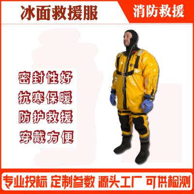 连体式救援保温服冰面救援服冰水救援防护服抗冻干式冰面救生服