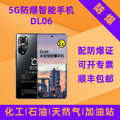 德立创新5G双卡双待本安型化工防爆智能手机DL06可用于易燃易爆场所价格 - 推发网