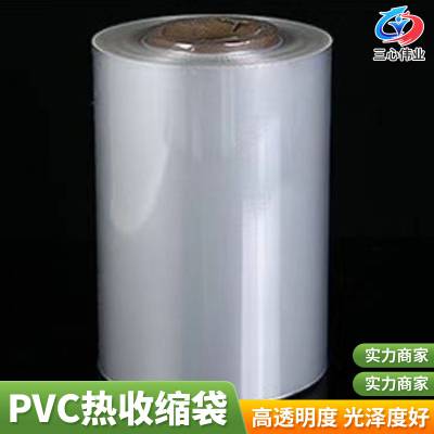 三心伟业 剁椒包装pvc热收缩袋 建材包装防护膜 收缩袋盒子批量生产