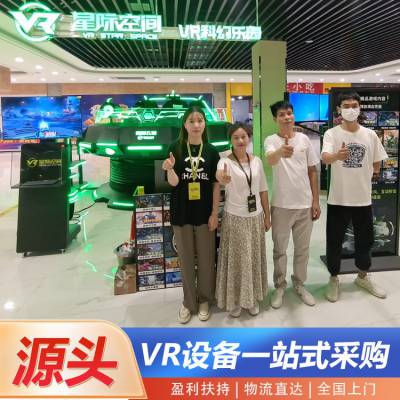 加 盟一家vr体验馆多 少钱 vr体验店哪 个*** VR游戏设备