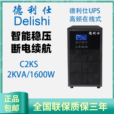 UPSϵԴC2KSʽ2000VA/1600Wӵصʱ