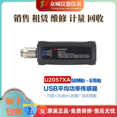 Keysight是德科技U2067XA USB宽动态范围平均功率传感器