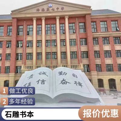 大理石书本 石雕书刻字卷轴 校园广场文化书籍雕塑