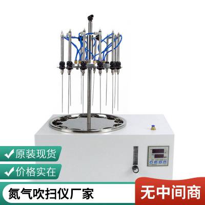 水浴氮吹仪自动型 实验室圆形12位/24孔氮吹扫仪恒温干燥器浓缩仪