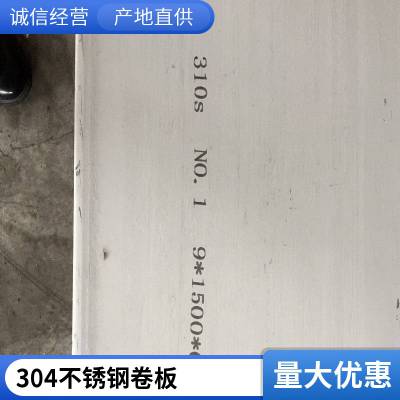 冷卷0.3-6.0mm厚 304不锈钢冷轧卷 201J1/J2 可分条开平尺寸定制