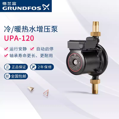 丹麦Grundfos格兰富UPA120小型自动静音家用增压水泵