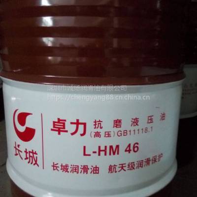 长城卓力L-HM46（高压）抗磨液压油