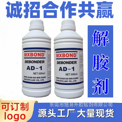 生产供应瞬间胶AD-1解胶剂 瞬干胶AD-1溶胶剂 快干胶溶胶剂 除胶剂脱胶剂